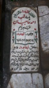 عکس مزار شهید احمد حاجیان فرزند بهرام