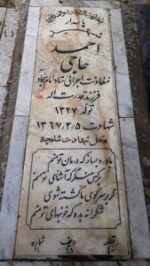 عکس مزار شهید احمد حاجی فرزند قدرت