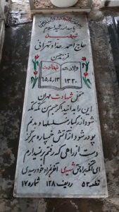 عکس مزار شهید احمد حدادتهرانی فرزند حسن