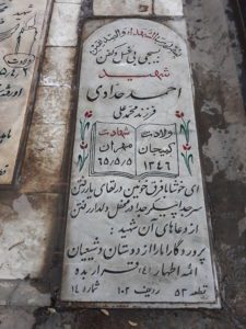 عکس مزار شهید احمد حدادی فرزند محمدعلی