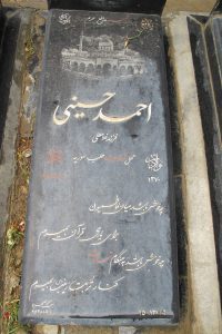 عکس مزار شهید احمد حسینی فرزند غلامعلی