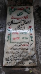 عکس مزار شهید احمد حق لسان فرزند مرتضی