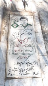 عکس مزار شهید احمد حکم آبادی فرزند محمدحسن