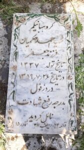 عکس مزار شهید احمد حکمیان فرزند جعفر