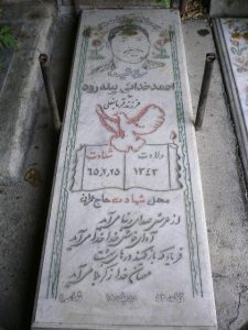 عکس مزار شهید احمد خدایی پیله ورد فرزند قربان علی