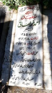 عکس مزار شهید احمد خراسانی فرزند جعفر