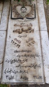 عکس مزار شهید احمد خلیل زاده فرزند روح اله