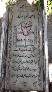عکس مزار شهید احمد خورسند فرزند ناصر