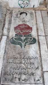 عکس مزار شهید احمد دادشی نژادفشخامی فرزند علی