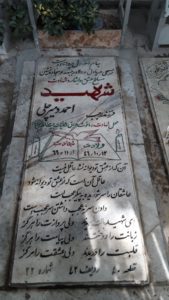 عکس مزار شهید احمد دمیرچلی فرزند رجب