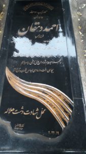 عکس مزار شهید احمد دهقان مشتقین فرزند محمود