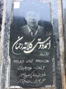 عکس مزار شهید احمد دوستی کلاته فرزند محمدرضا