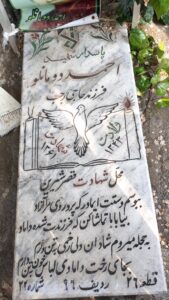 عکس مزار شهید احمد دومانلو فرزند رجبعلی