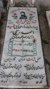 عکس مزار شهید احمد ربیعی منفرد فرزند محمدصادق