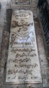 عکس مزار شهید احمد رحمانی ساری قیه فرزند شمس علی