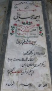 عکس مزار شهید احمد رحمانی فرزند باقر