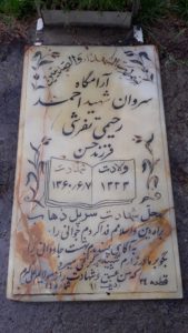 عکس مزار شهید احمد رحیمی تفرشی فرزند حسن