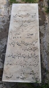 عکس مزار شهید احمد رحیمی نهوجی فرزند مرتضی