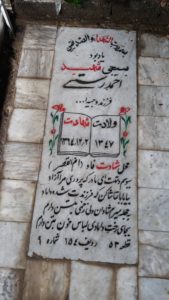 عکس مزار شهید احمد رستمی فرزند وجیه اله