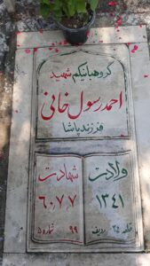 عکس مزار شهید احمد رسول خانی فرزند پاشا