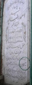 عکس مزار شهید احمد رضاپور فرزند اکبرآقا