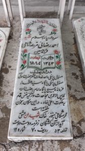 عکس مزار شهید احمد رضایی مزرعه شاهی فرزند حسین