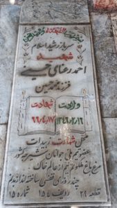 عکس مزار شهید احمد رعنای حسینی فرزند محمدحسین