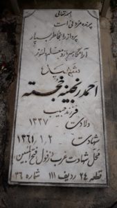 عکس مزار شهید احمد رنجینه خجسته فرزند حبیب