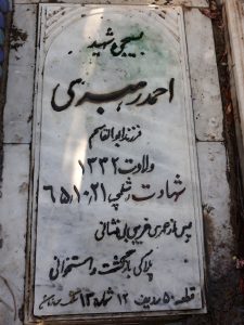 عکس مزار شهید احمد رهبری فرزند ابوالقاسم