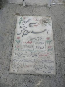 عکس مزار شهید احمد روح بخش نیکجه فرزند صمد
