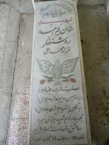 عکس مزار شهید احمد روشن فکر فرزند محمدعلی