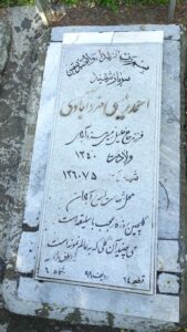 عکس مزار شهید احمد رییسی مزدآبادی فرزند جلیل