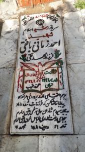 عکس مزار شهید احمد زمانی بافقی فرزند محمدتقی