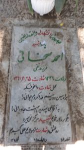 عکس مزار شهید احمد سخایی فرزند تقی