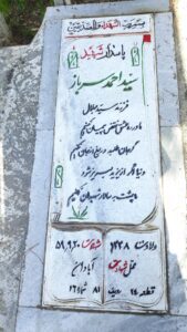 عکس مزار شهید احمد سرباز فرزند میرجلال