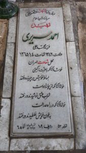 عکس مزار شهید احمد سریری فرزند محمدعلی