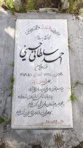 عکس مزار شهید احمد سلطانی حسینی فرزند حسن