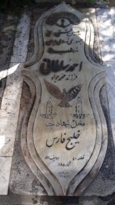 عکس مزار شهید احمد سلطانی فرزند محمدجواد