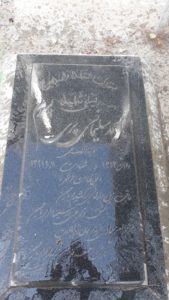 عکس مزار شهید احمد سلیمانی پری فرزند داراب علی