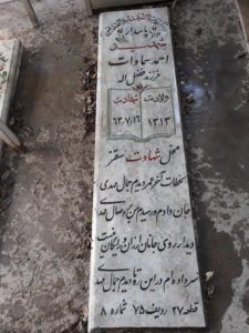 عکس مزار شهید احمد سماوات فرزند فضل اله