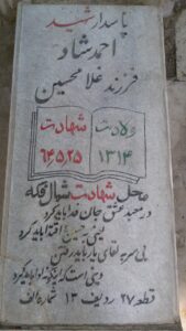 عکس مزار شهید احمد شاد فرزند غلامحسین