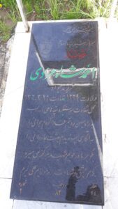 عکس مزار شهید احمد شاه مرادی فرزند جواد