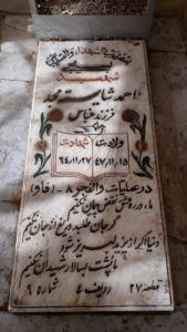 عکس مزار شهید احمد شایسته مجد فرزند عباس