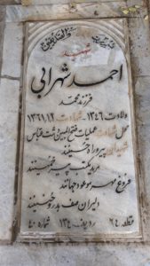 عکس مزار شهید احمد شهرابی فرزند محمد