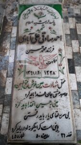 عکس مزار شهید احمد صادقی علی آبادی فرزند محمدحسین