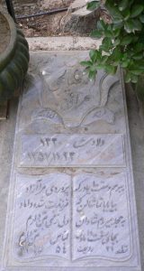 عکس مزار شهید احمد صالحی عراقی فرزند ابراهیم