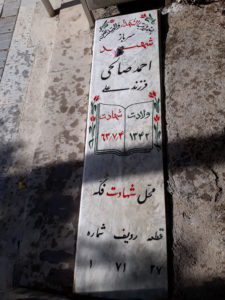 عکس مزار شهید احمد صالحی فرزند علی