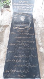 عکس مزار شهید احمد صحرانوردوشاره فرزند علی