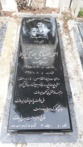 عکس مزار شهید احمد صیامی حاج آبادی فرزند محمد