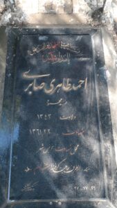 عکس مزار شهید احمد طاهری صابری فرزند محمود